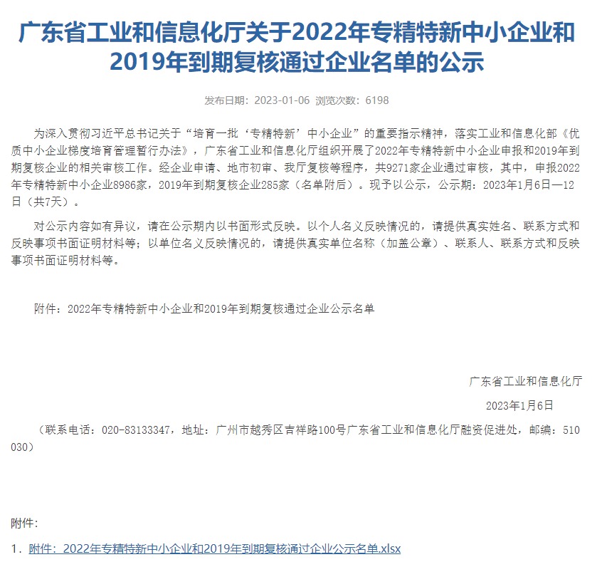 網(wǎng)頁(yè)捕獲_13-1-2023_111116_gdii.gd.gov.cn.jpeg